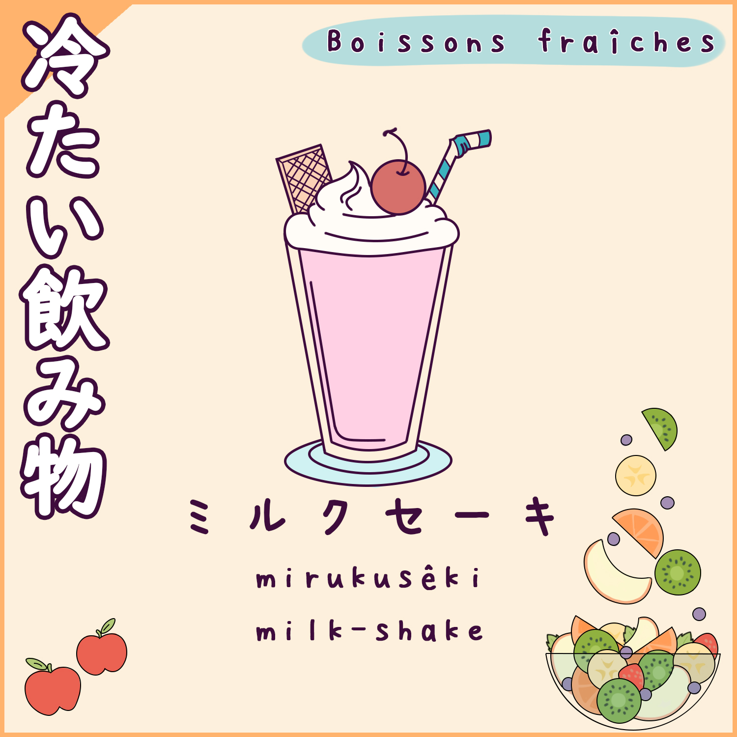 Boissons en japonais (fraîches) - milkshake