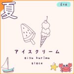 Blog quand partir au Japon - l'été 1