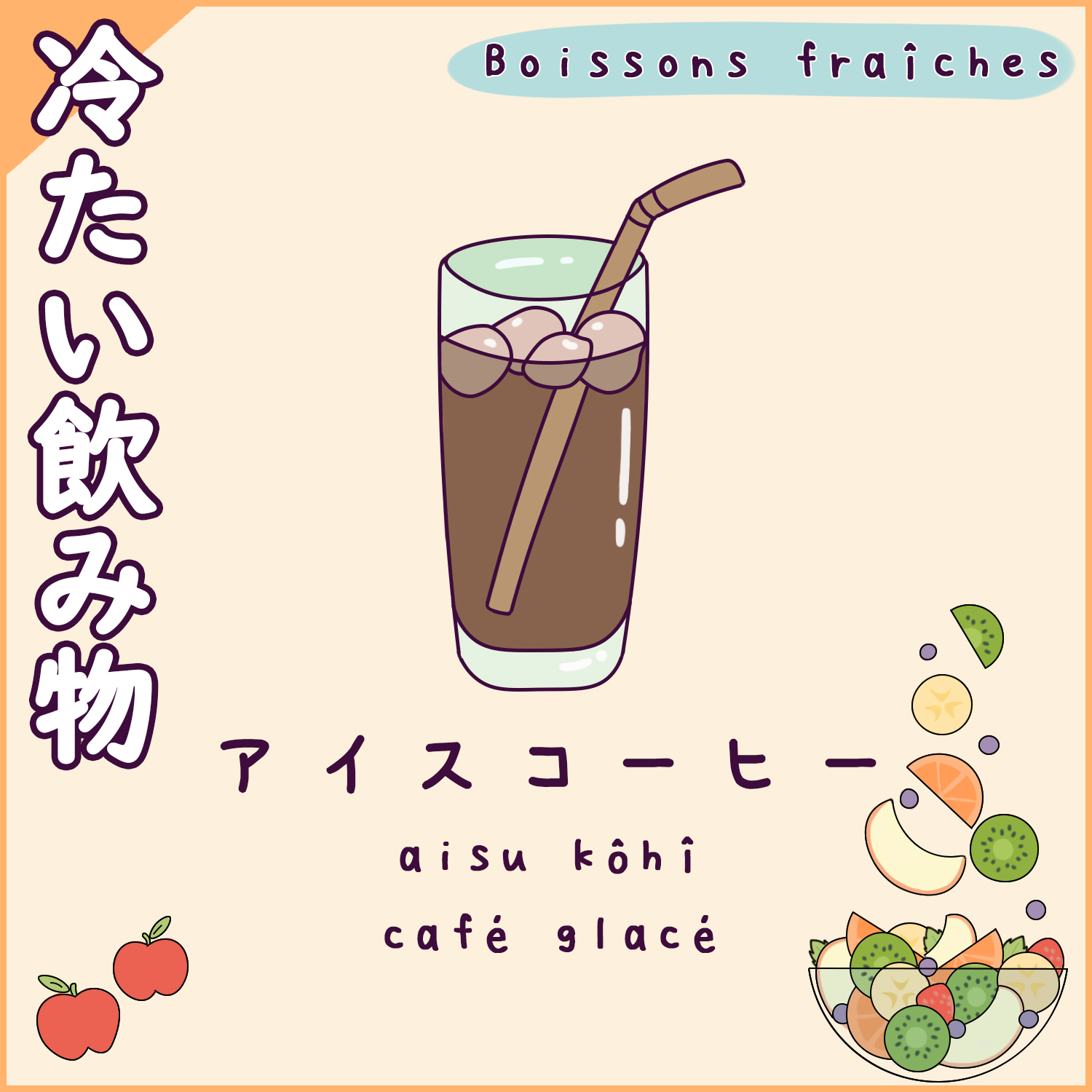 Boissons en japonais (fraîches) - café froid