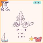 Blog quand partir au Japon - l'été 3