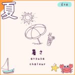Blog quand partir au Japon - l'été 4