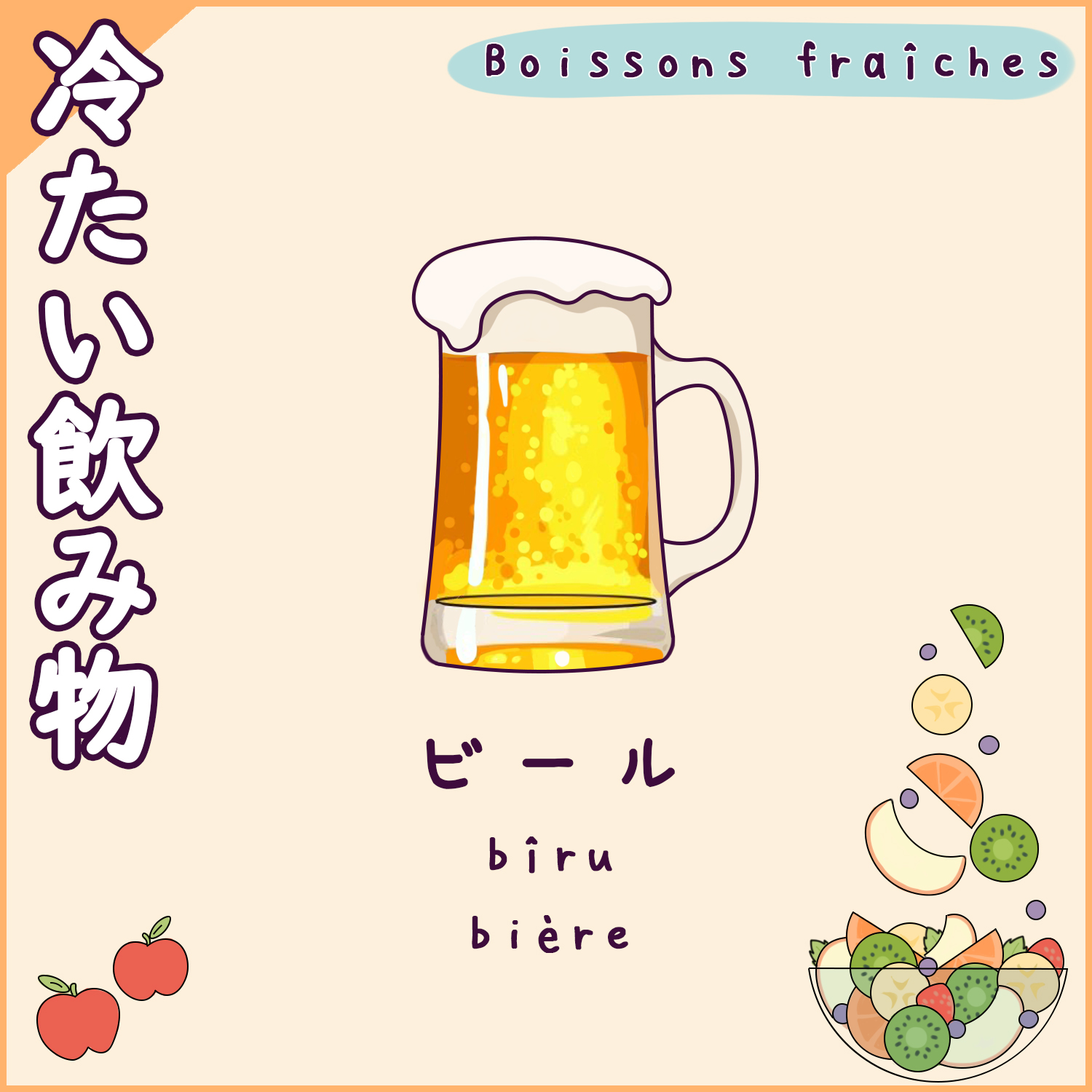 Boissons en japonais (fraîches) - bière